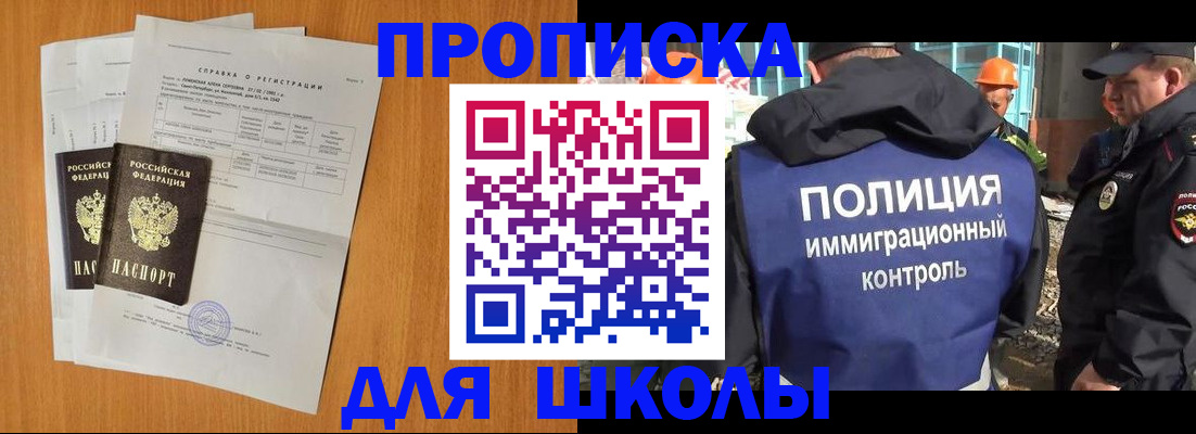 временная регистрация купить в Благовещенске
