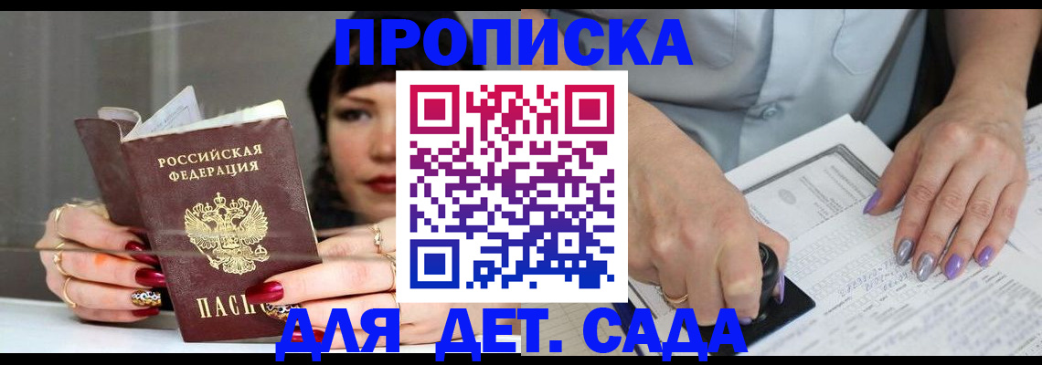 временная регистрация адрес в Благовещенске