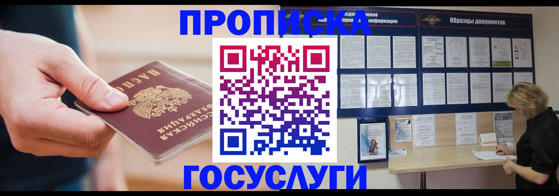 регистрация в Благовещенске