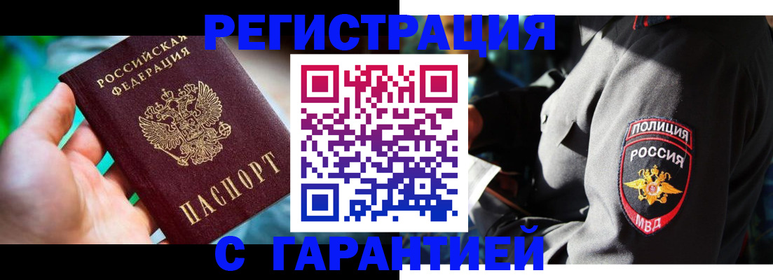 прописка паспорт в Благовещенске