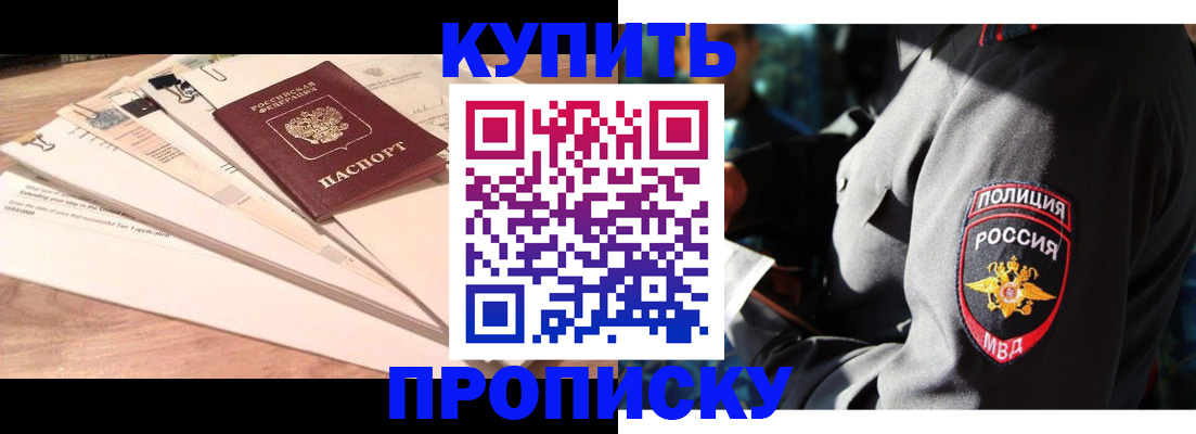 прописка поиск в Благовещенске
