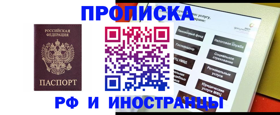 временная регистрация для всех в Благовещенске