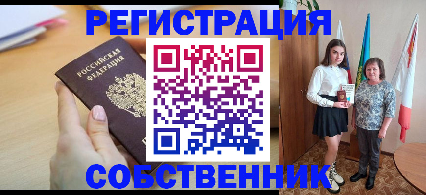 найти адрес прописки в Благовещенске